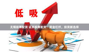 弘益配资